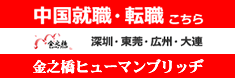 金之橋ヒューマンブリッヂ