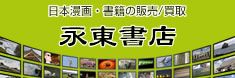 永東書店 永東書店