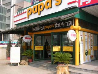 papa's入り口