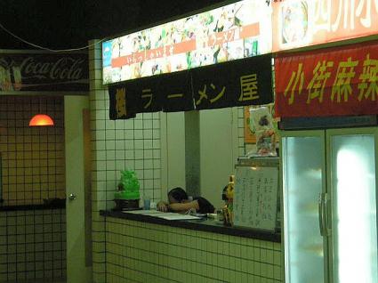 桜ラーメン屋