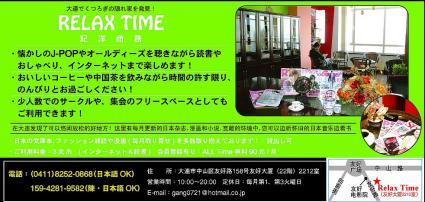 RelaxTimeの広告