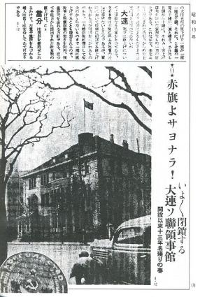 1938年（昭和13年）満州日日新聞4月12日