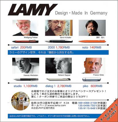 LAMY Design・Made In Germany DM向け広告