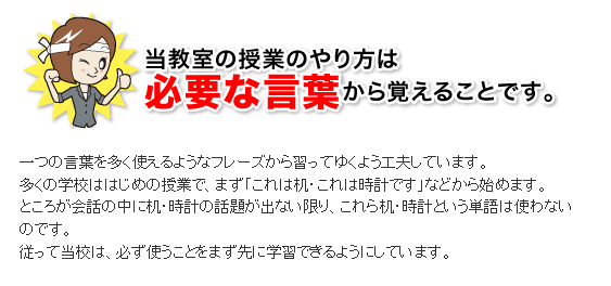 当教室の授業のやり方は必要な言葉から覚えることです 当教室の授業のやり方は必要な言葉から覚えることです