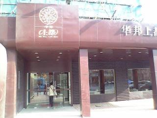 華邦上都入り口