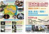 东京+东北(福岛) 每天都可以出发 6,200元起