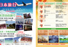 JALで飛ぶ日本自由旅行4,900元~/人