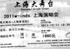 ★チケット手配★ w-inds.上海公演 12月11日(日)上海大舞台