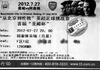 ★チケット手配★ マンチェスターシティVSアーセナル7月27日(金)北京