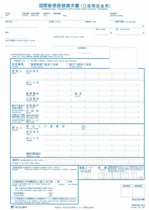 口座間送信用