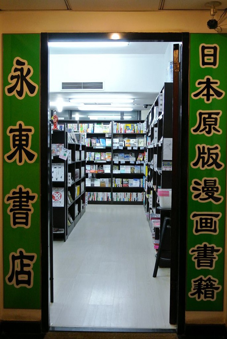 永東書店の入り口