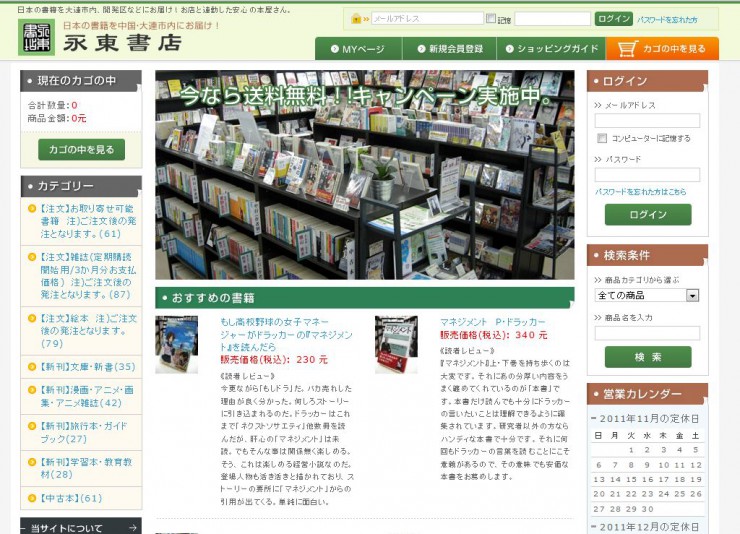 オンラインで日本書籍、雑誌などの注文ができる永東書店