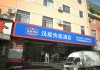 漢庭快捷酒店（HANTING INNS & HOTELS）