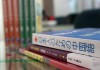 4倍速く学べる福福メソッドの福福中国語教室