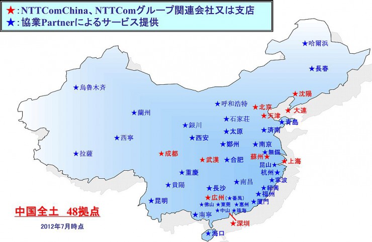 NTTコミュニケーションズ（中国）のカバレッジ