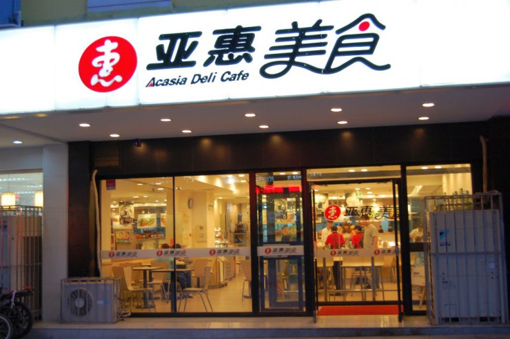 亜恵美食（Acacia Deli Cafe）