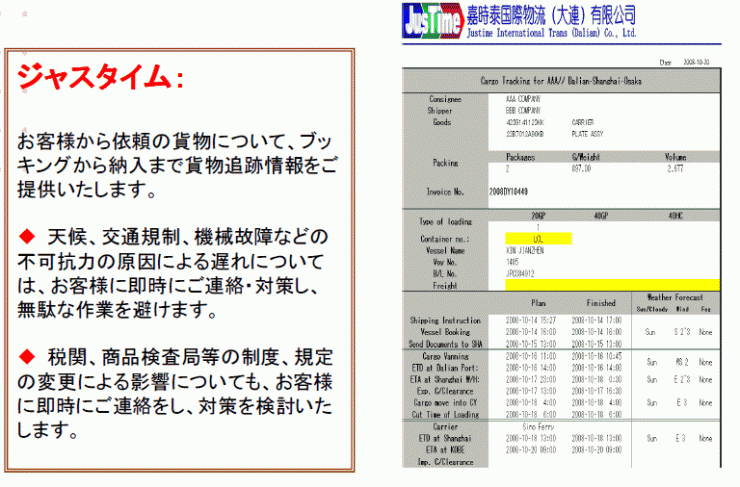 特徴2　貨物追跡