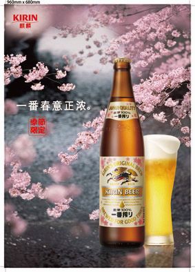 春の香り漂う「キリン一番搾り」の「櫻ラベル」