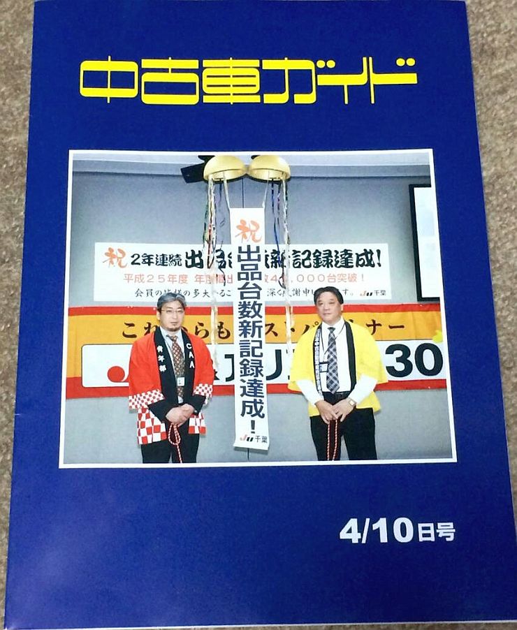 JU東京の業界誌『中古車ガイド』