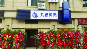 開店した「まる福」の大連店