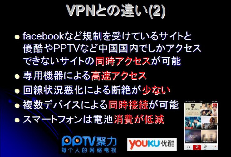 VPNとの違い2