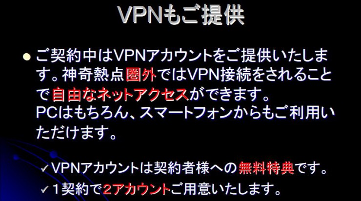 VPNも提供するため外でも快適環境