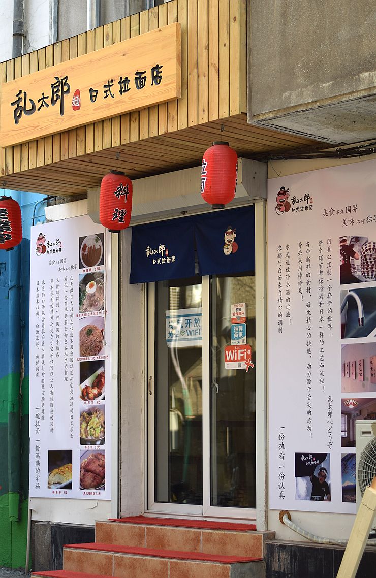 熊本ラーメン乱太郎の入り口