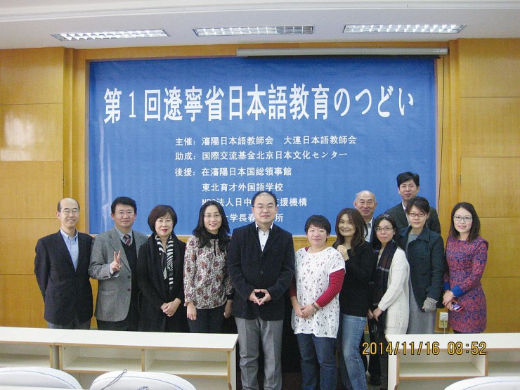 初の「遼寧省日本語教育のつどい」に参加した大連日本語教師会のメンバー