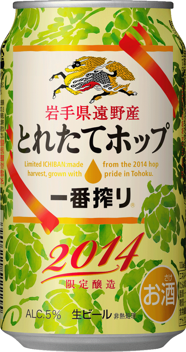 華やかなホップの香りが楽しめる「とりたてホップ　一番搾り」