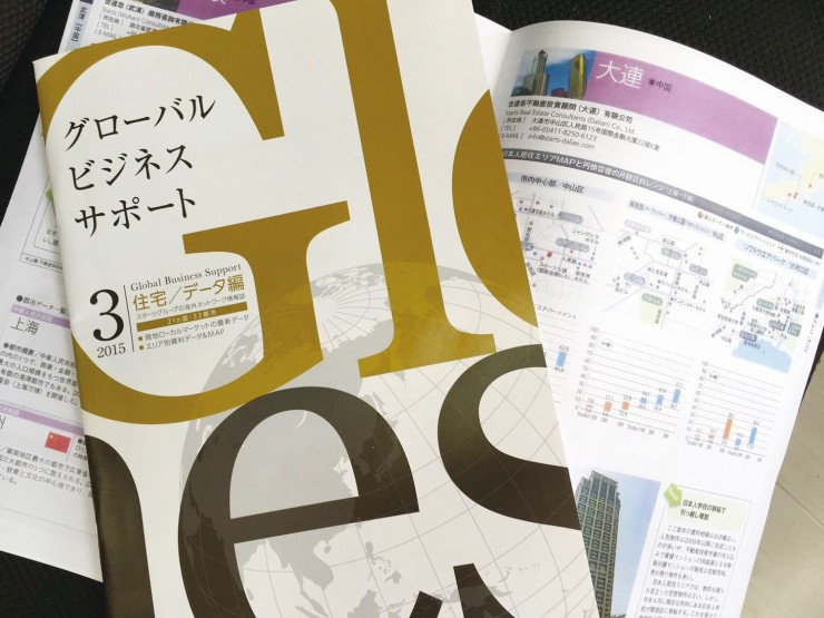 海外ネットワーク情報誌の第3弾「グローバル　ビジネスサポート　住宅／データ編」