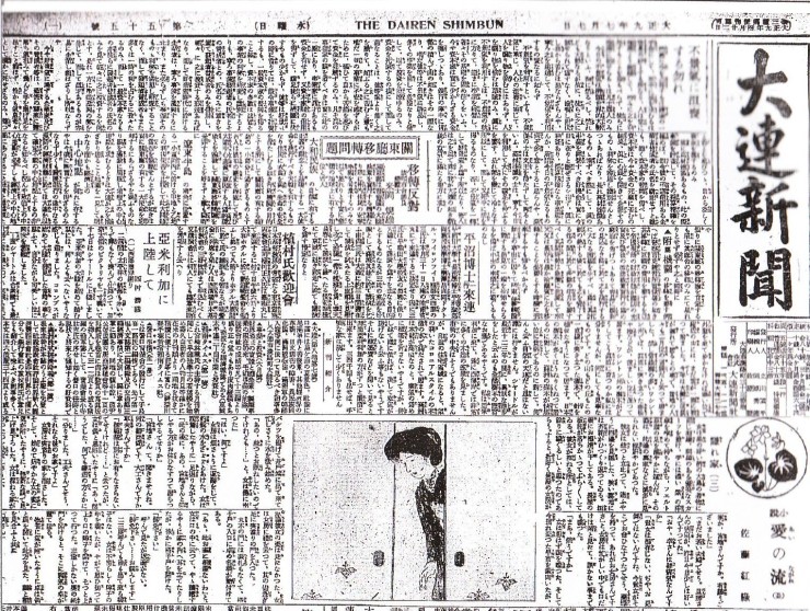 大連新聞（1920年～35年発行新聞の影印本）