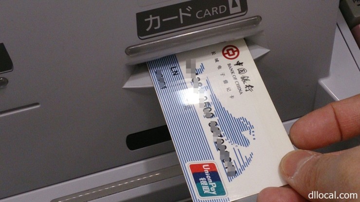 人民元を高レートで日本円に両替できる銀聯カード×日本のATM