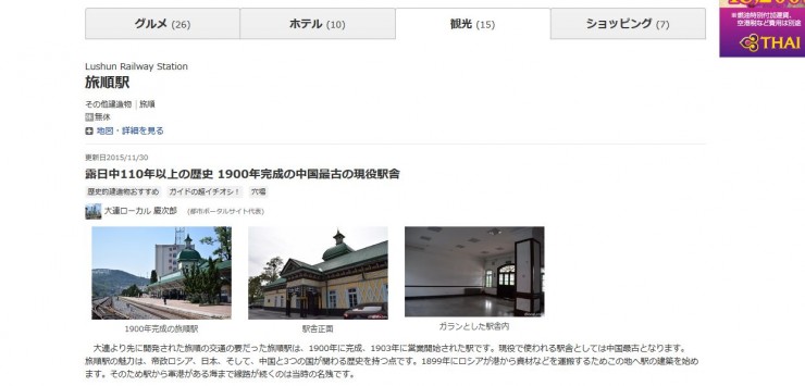 トラベルコちゃん旅順駅の紹介記事