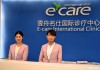 e care 一舟名仕国際診療センター